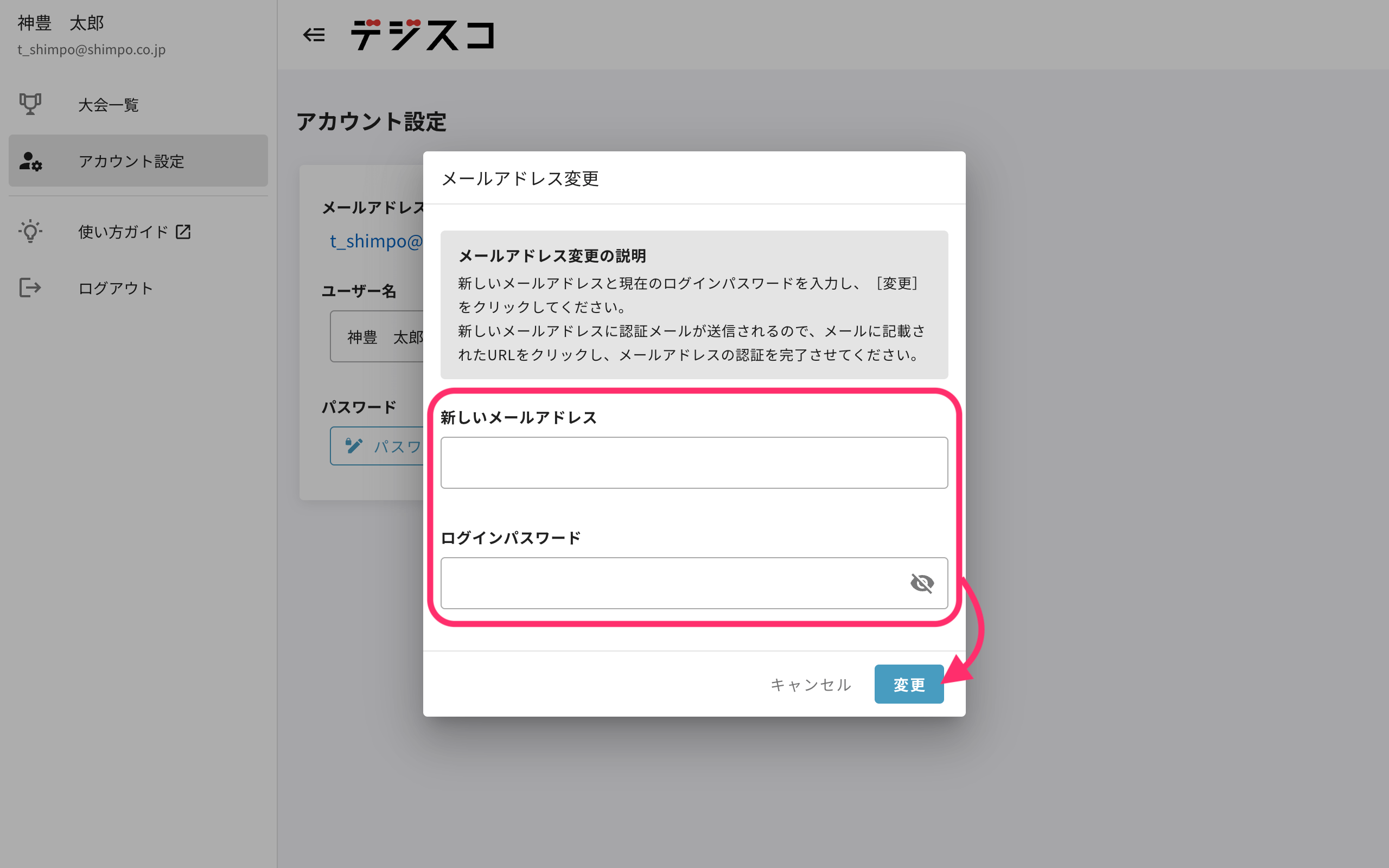 change-email_02